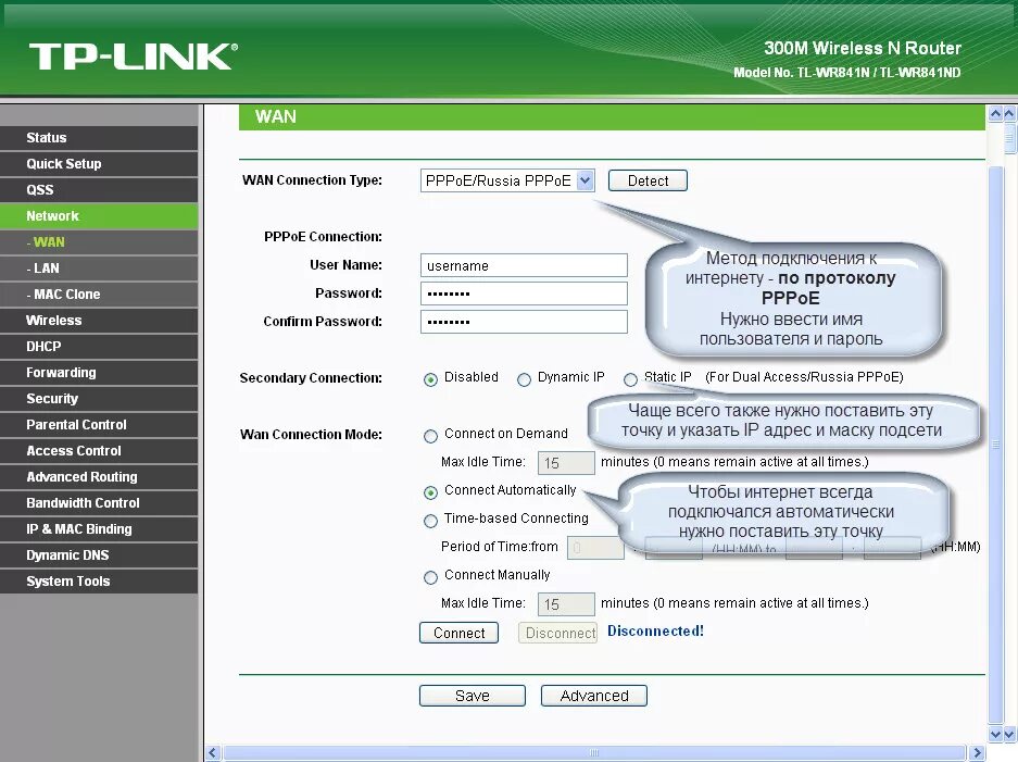 Подключение tp link к компьютеру nastroika-tp-link-tl-wr741nd-L2TP-pppoe Mysettings