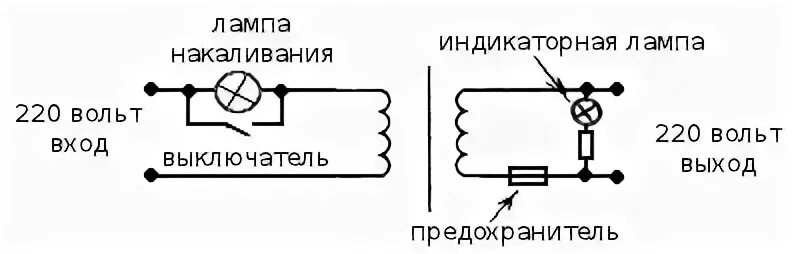 Подключение трансформатора через лампочку Разделительный трансформатор в мастерской домашнего электрика " Электрик Инфо