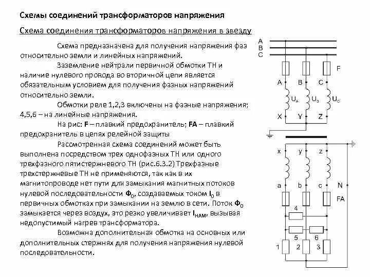 Подключение трансформаторов напряжения 10 кв Картинки К ТРАНСФОРМАТОРУ НАПРЯЖЕНИЯ ПОДКЛЮЧАЮТ