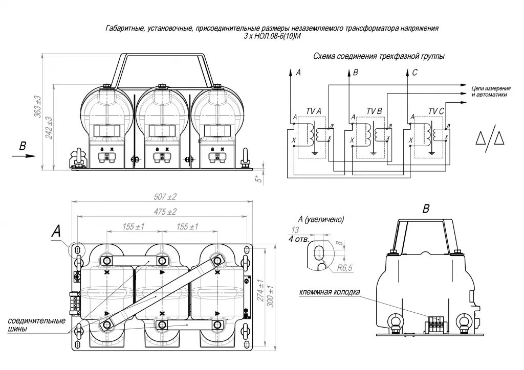 Подключение трансформаторов напряжения 10 кв Технологии трехфазных групп 3хНОЛ.08-6(10)М для надежности сетей - статья от ОАО