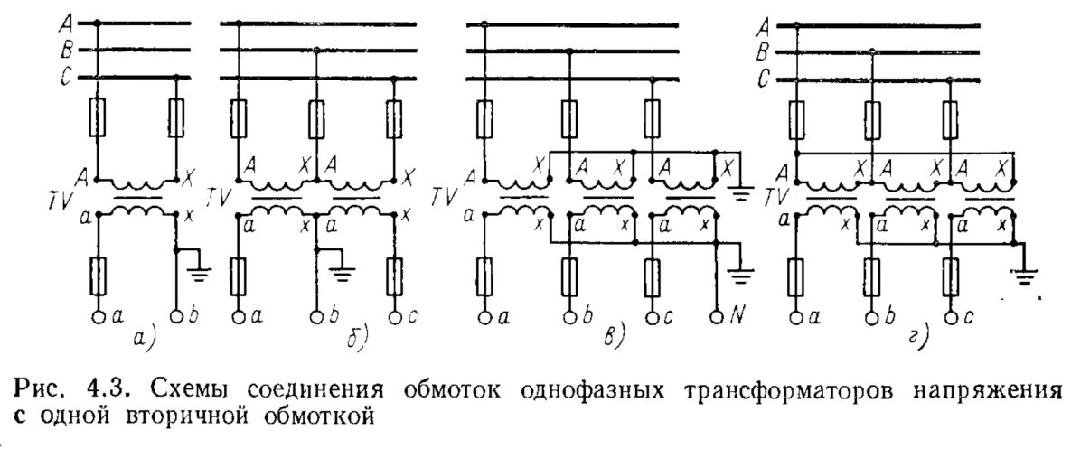 Подключение трансформаторов напряжения 10 кв 42) Назначение релейной защиты. Требования, предъявляемые к релейной защите. Кла