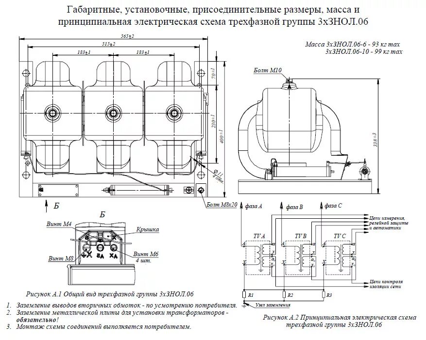 Подключение трансформаторов напряжения 10 кв Трансформатор напряжения характеристики: найдено 69 изображений