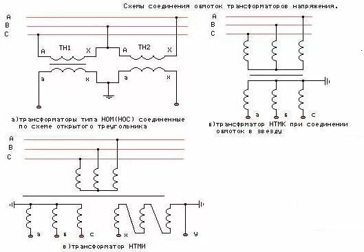 Подключение трансформаторов напряжения 10 кв Тн 10 кв схема