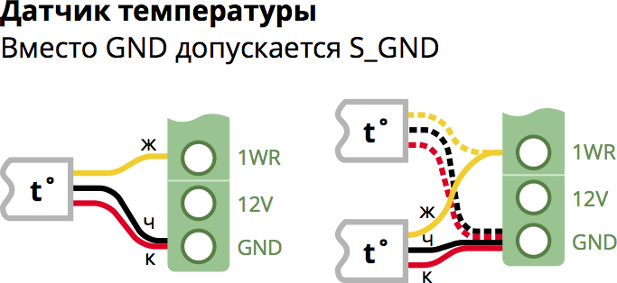 Подключение трех датчиков температуры Си-Норд Выносной датчик температуры