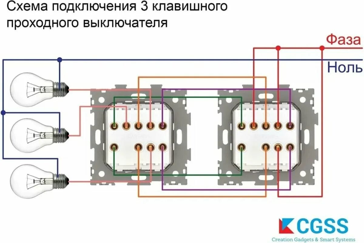 Подключение трех одноклавишных выключателей Выключатель трехклавишный проходной переключатель белый CGSS Практика PL-W103-PW