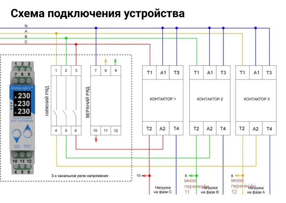 Подключение трех реле напряжения Реле Контроля Напряжения Domalogica (Домалогика). Честный отзыв. - DRIVE2