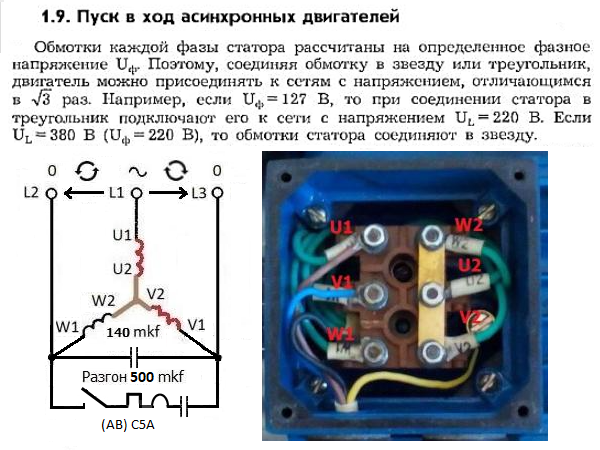 Подключение трехфазного асинхронного двигателя Подключение трехфазного асинхронного двигателя фото - DelaDom.ru