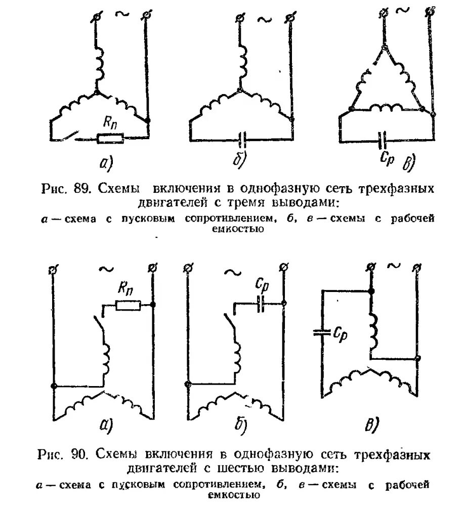 Подключение трехфазного асинхронного двигателя к трехфазной сети Трехфазный асинхронный двигатель включен в сеть