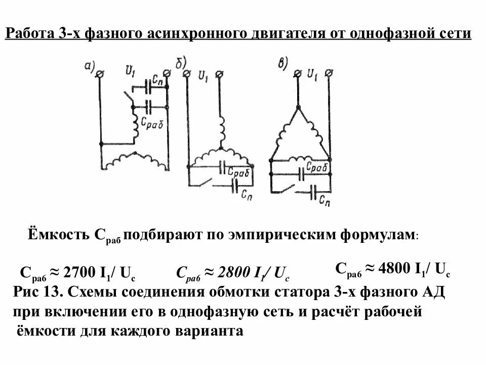 Подключение трехфазного асинхронного двигателя в однофазную сеть Схема включения трехфазного двигателя в однофазную сеть фото - DelaDom.ru