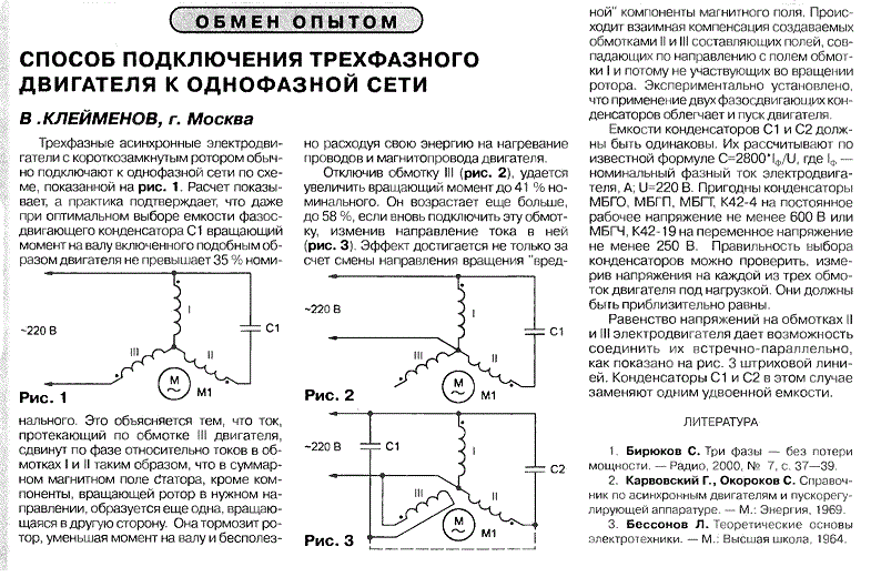 Подключение трехфазного асинхронного двигателя в однофазную сеть Контент nik-sh - Страница 8 - Форум по радиоэлектронике