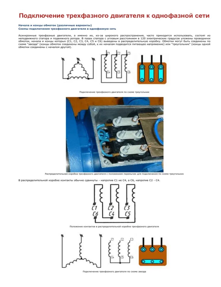 Подключение трехфазного двигателя 380 вольт 3 фазное соединение: найдено 85 картинок