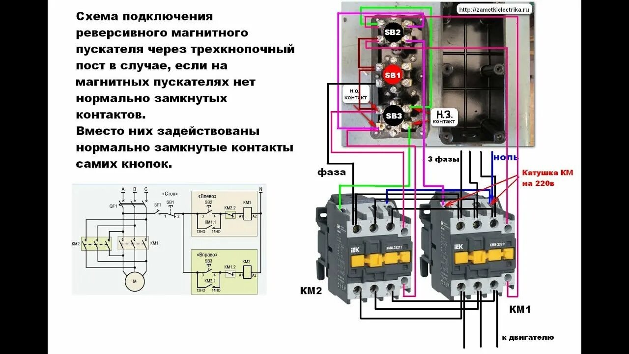 Подключение трехфазного двигателя через кнопку Электрика для Дровокола. Реверсивное подключение. - YouTube