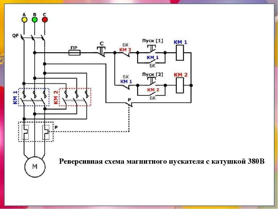 Подключение трехфазного двигателя через кнопку Схемы подключения электродвигателя через пускатель