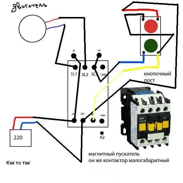 Подключение трехфазного двигателя через магнитный пускатель Схема подключения магнитного пускателя на 220 В, 380 В