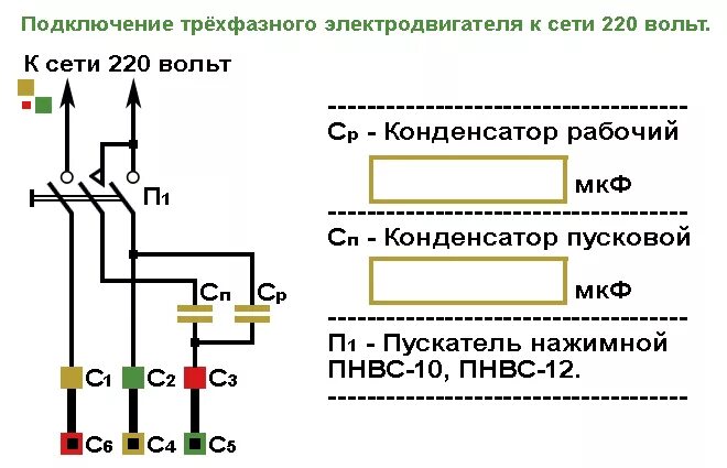 Подключение трехфазного двигателя к однофазной сети Подключение однофазных электродвигателей.