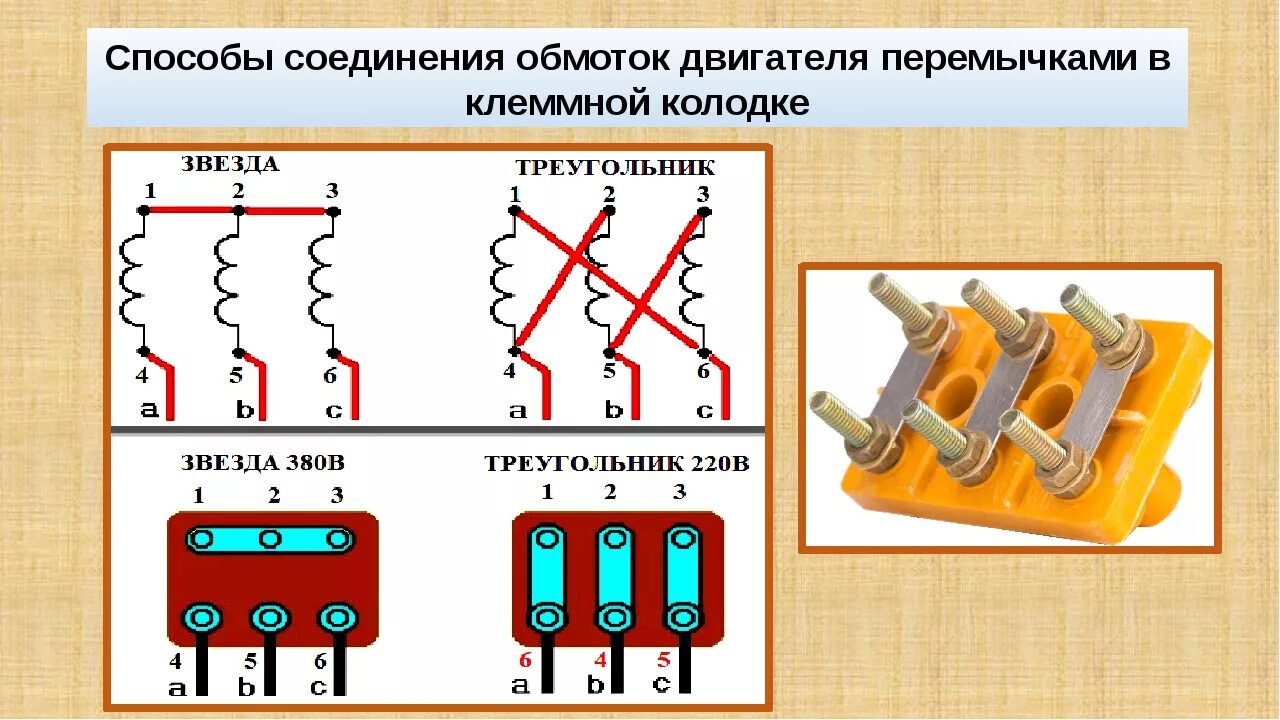 Подключение трехфазного двигателя звездой Звезда и треугольник асинхронного