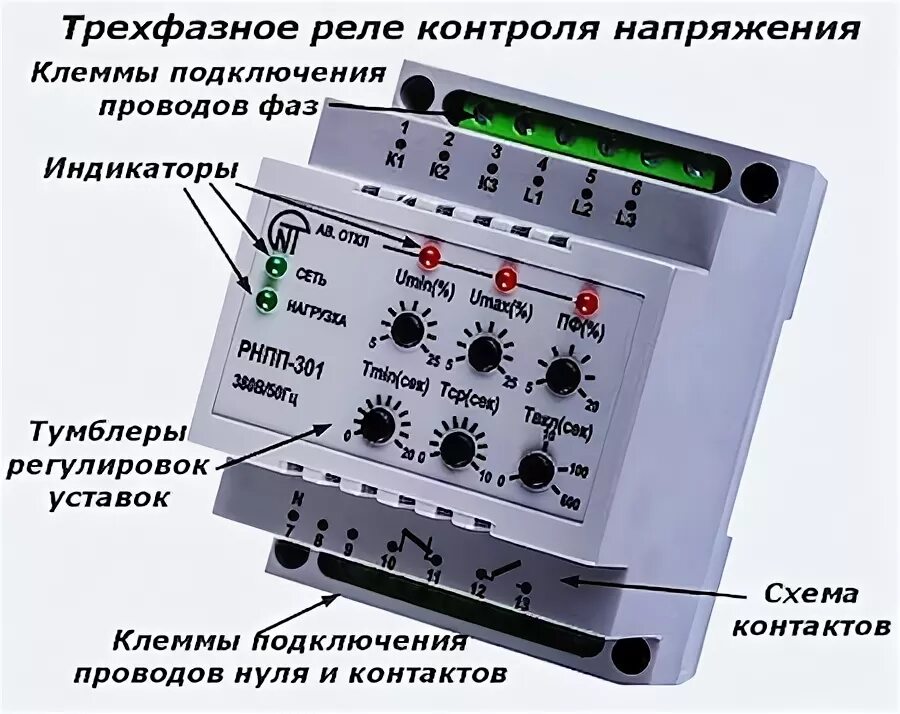 Подключение трехфазного реле контроля напряжения Реле контроля напряжения 3-фазное: поделючение и настройка