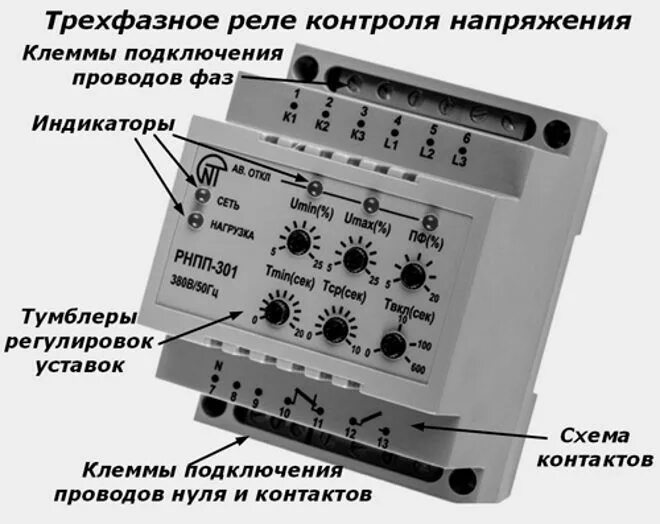 Подключение трехфазного реле контроля напряжения Трехфазное реле контроля напряжения - назначение, установка и настройка