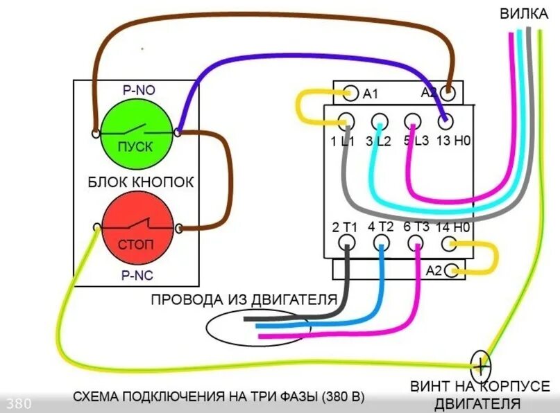 Подключение мастер выключателя через контактор