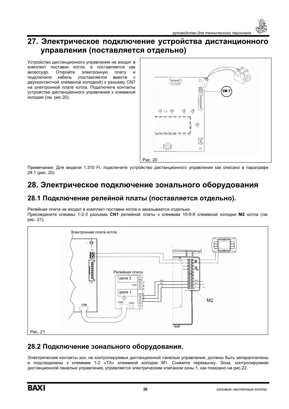 Подключение трехходового клапана baxi luna 3 Электрическое подключение зонального оборудования, 2 подключение зонального обор