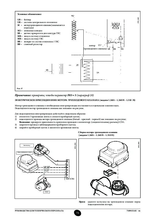 Подключение трехходового клапана к котлу baxi Руководство пользователя, руководство по эксплуатации котла BAXI LUNA-3 COMFORT 