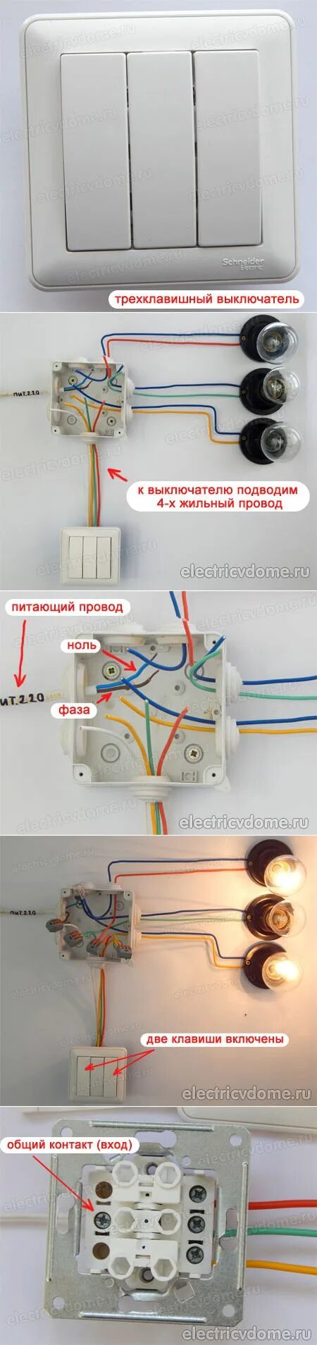 Подключение трехклавишного выключателя на три лампочки Как правильно подключить трехклавишный выключатель с розеткой: инструкция, видео