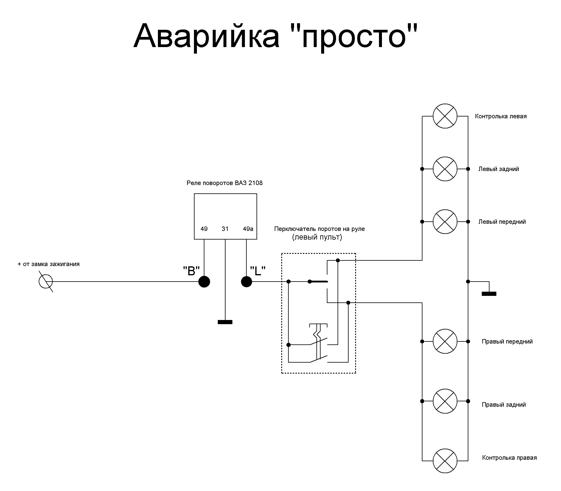 Подключение трехконтактного реле поворотов Контакты реле поворотников