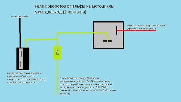 Подключение трехконтактного реле поворотов Реле поворотов от мопеда альфа с помощью диода и конденсатора) 2016 Мотоцикл Вос