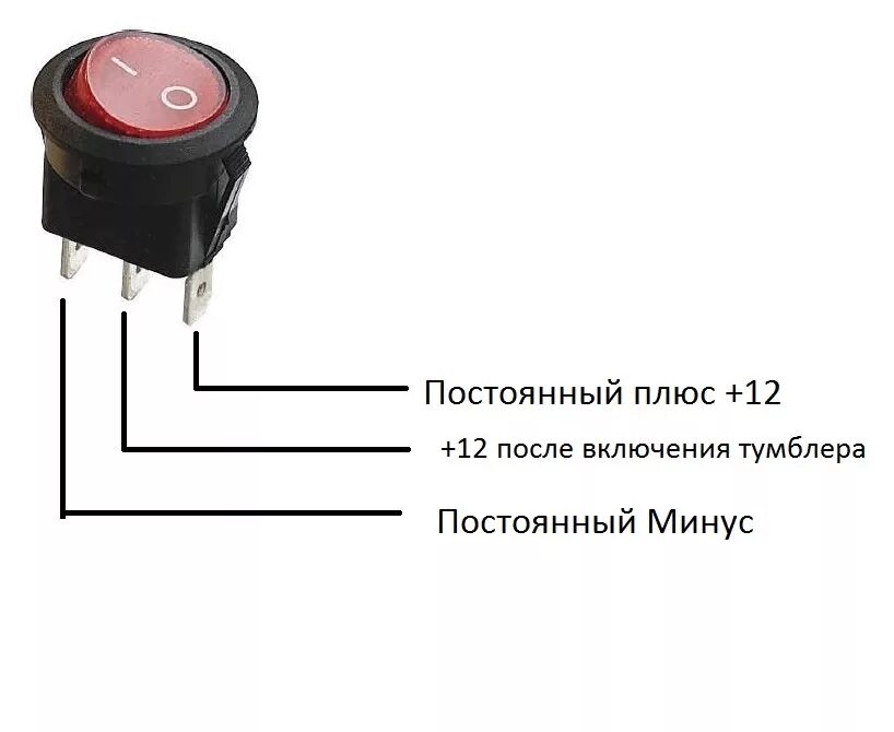 Подключение трехконтактного выключателя Как подключить видео регестратор через тумблер, и избавиться от лишних проводов 