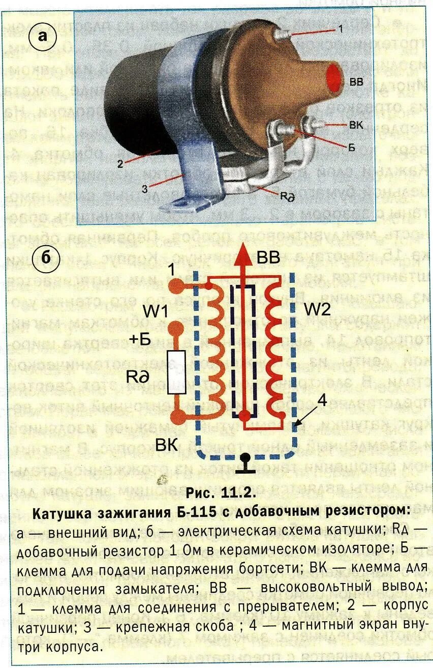 Подключение трехконтактной катушки зажигания Лекция 12 по МДК 1.1. Конструкция, техническое обслуживание и ремонт транспортно