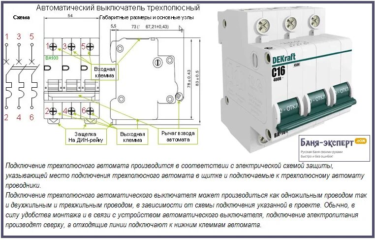 Подключение трехполюсного автомата Как выбрать автоматический выключатель - критерии и расчеты!