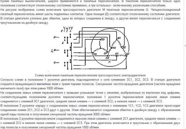 Подключение трехскоростного двигателя Ответы Mail.ru: трехскоростной электродвигатель