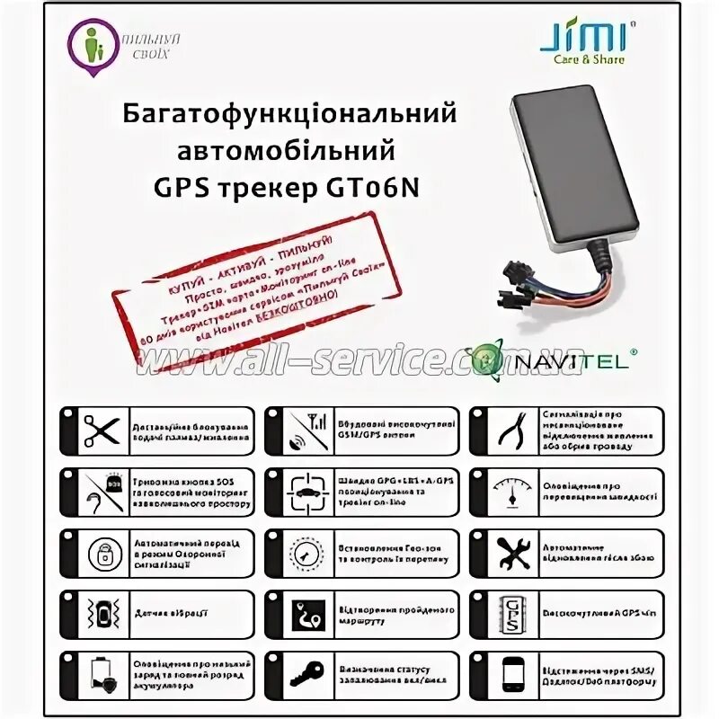 Подключение трекера к телефону Интернет-магазин - Трекер GPS Jimi GT06N