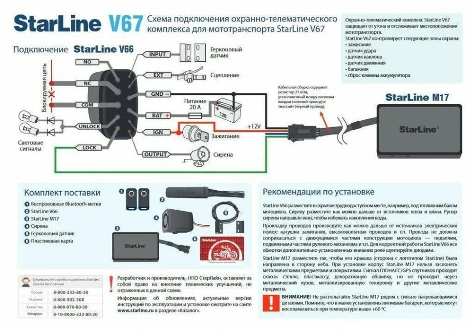 Подключение трекера старлайн Автосигнализация StarLine (Старлайн) Moto V67 купить в Москве в интернет-магазин