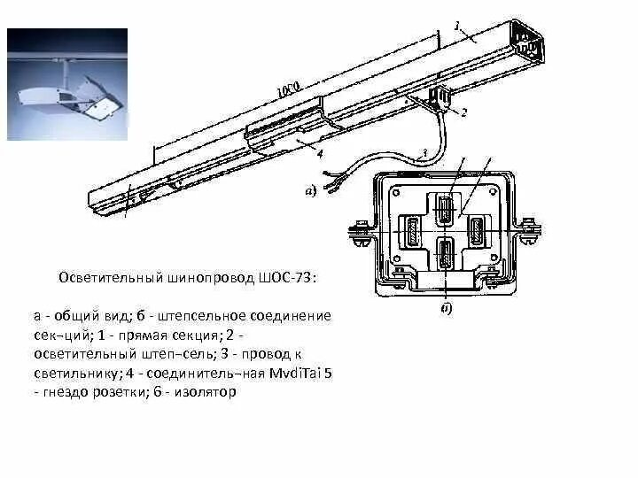 Подключение трекового шинопровода к электричеству Шинопровод как подключить Bel-Okna.ru