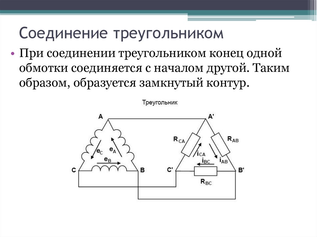 Подключение треугольником фото Соединения генератора треугольник: найдено 83 изображений