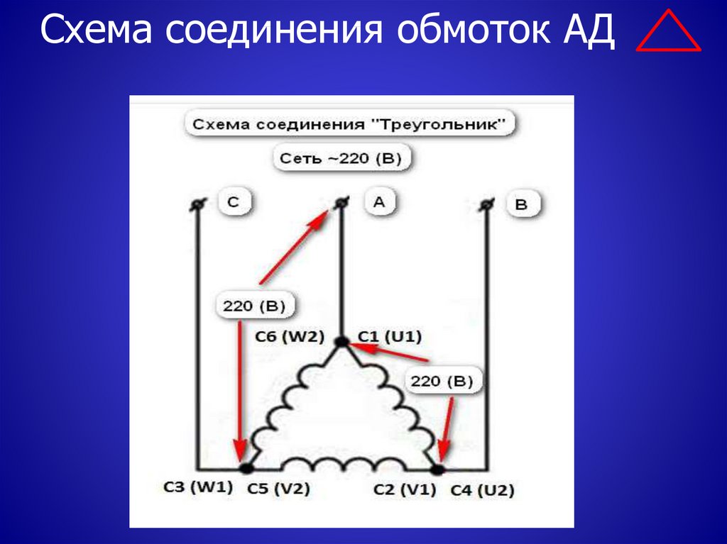 Подключение треугольником фото Картинки СОЕДИНЕНИЕ ОБМОТОК ТРЕУГОЛЬНИКОМ