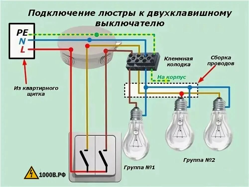 Подключение три лампочки с двойным выключателем Подключение двух светильников на двойной выключатель - найдено 90 фото