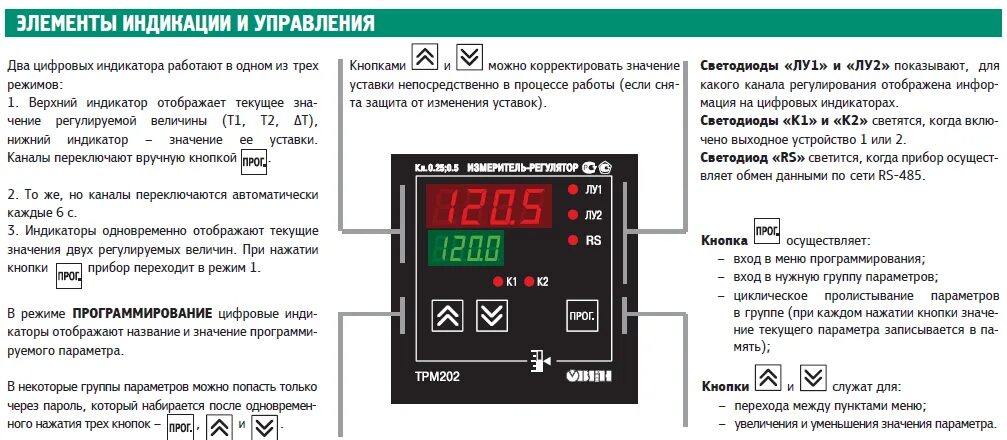 Подключение трм 1 Двухканальный измеритель-регулятор с интерфейсом RS-485 Овен ТРМ202 - Электроинж