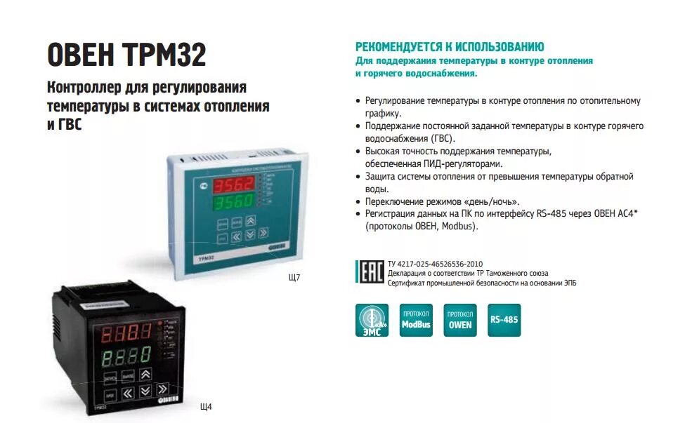 Подключение трм32 щ7 в системе отопления Модули управления ttr