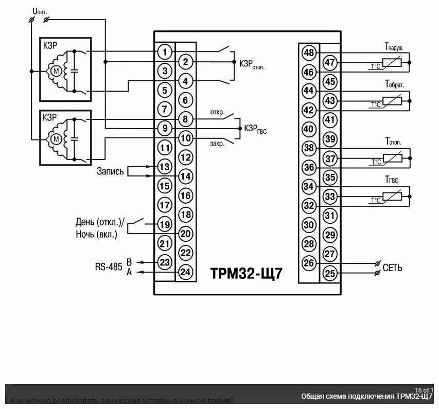Подключение трм32 щ7 в системе отопления ТРМ32-Щ7. ТС овен контроллер для отопления с ГВС - купить в интернет-магазине по
