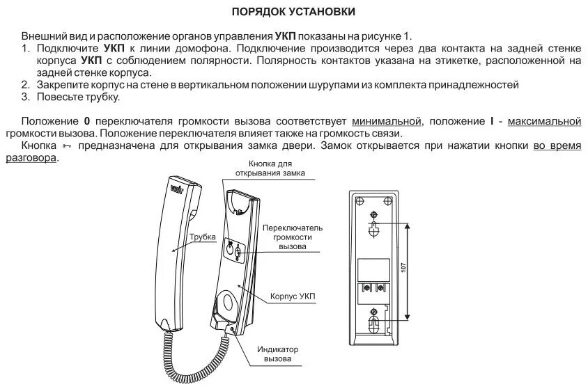 Подключение трубки домофона в квартире Укп 12 фото - DelaDom.ru