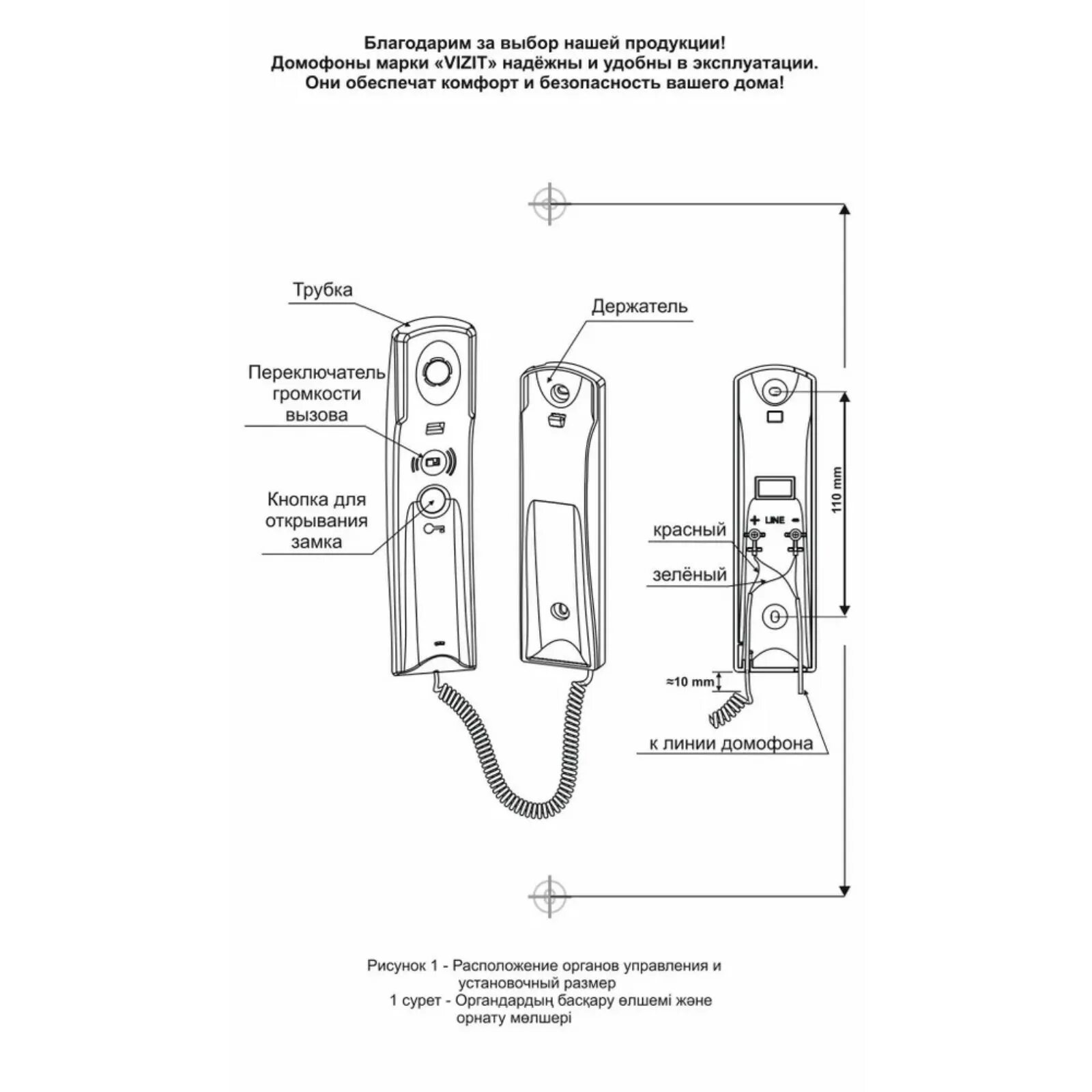Подключение трубки домофона vizit 4 провода Аудиотрубка для домофона VIZIT УКП-7, кнопка отпирания, регулировка громкости, д