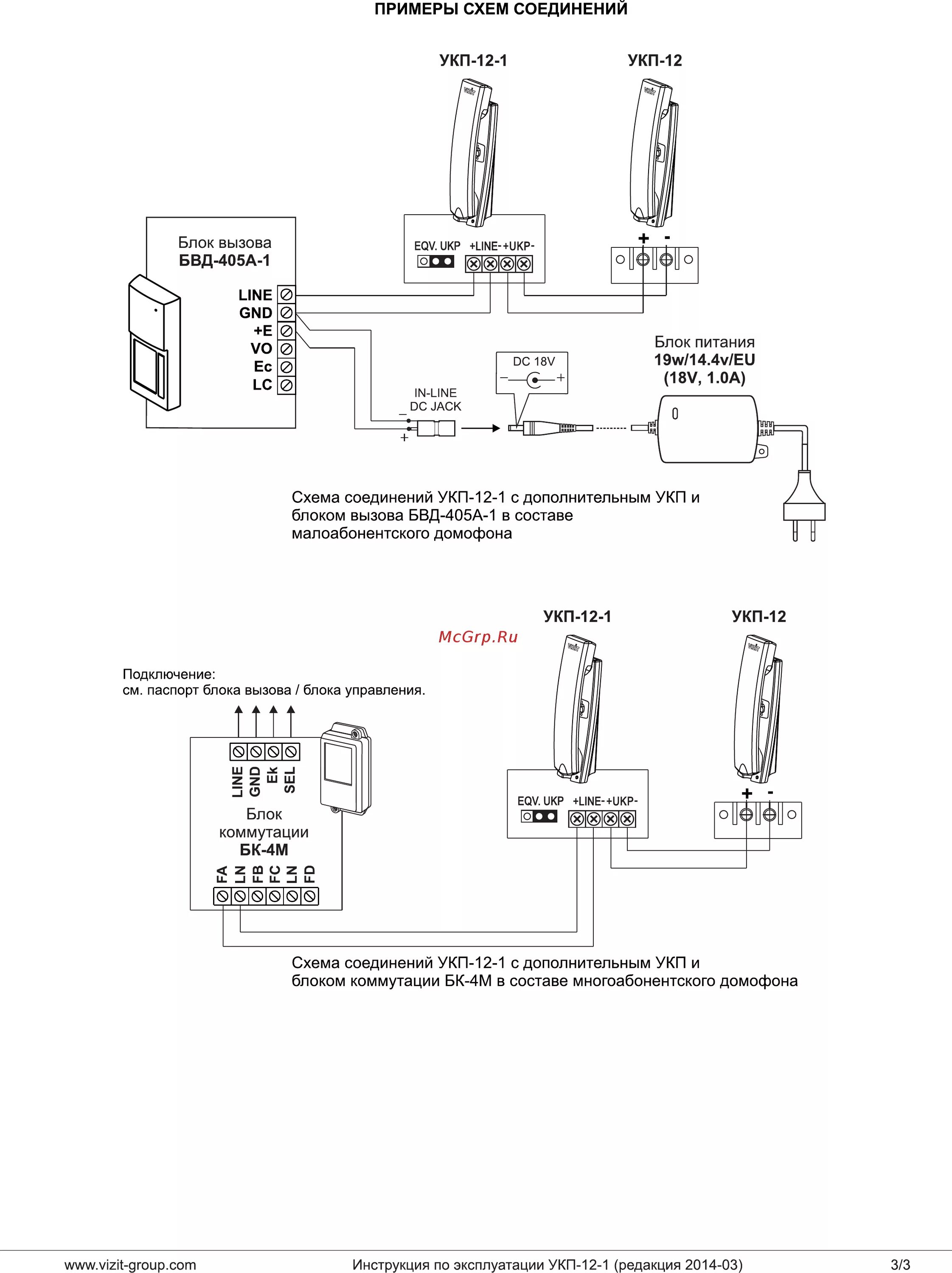 Подключение трубки домофона vizit 4 провода Domofon УКП-12-1 Инструкция по эксплуатации онлайн 3/3 218882