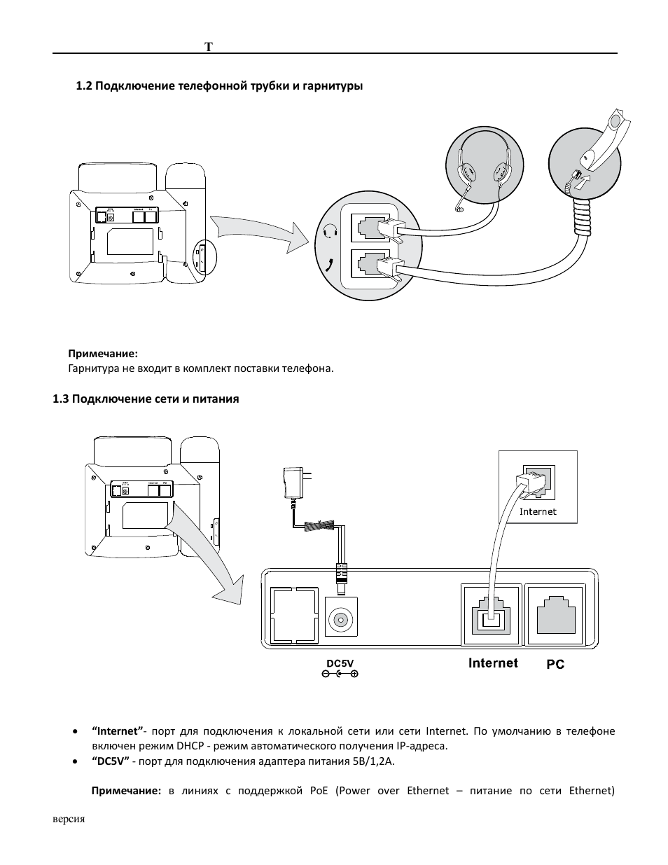 Подключение трубки телефону 2 подключение телефонной трубки и гарнитуры, 3 подключение сети и питания Инстру