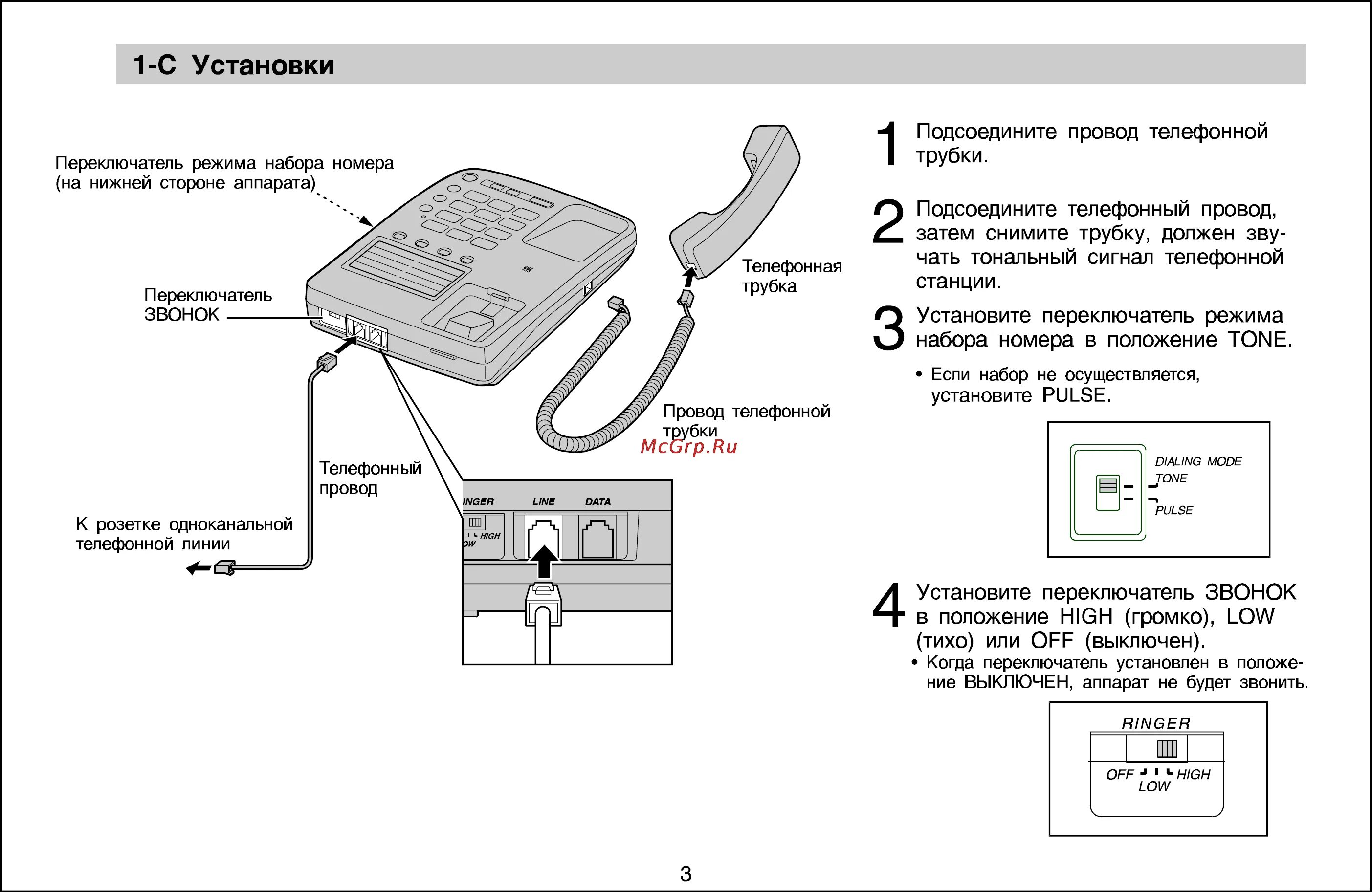 Подключение трубки телефону Panasonic KX-TS10MX-W 3/13 Установите переключатель звонок