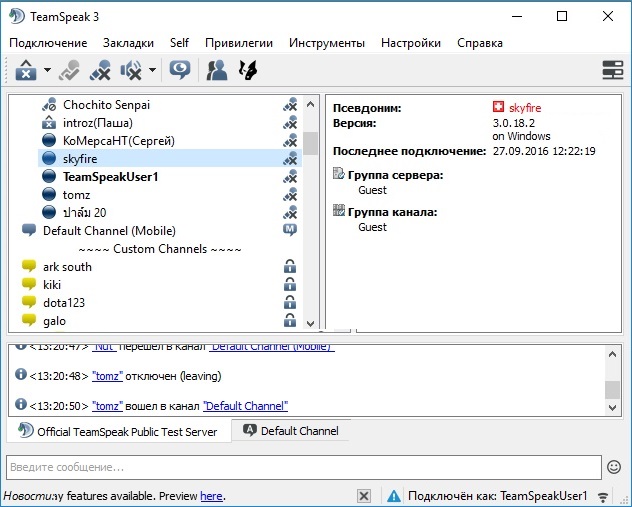 Подключение тс 3 TeamSpeak 3 скачать бесплатно на русском для Windows, Mac, Linux