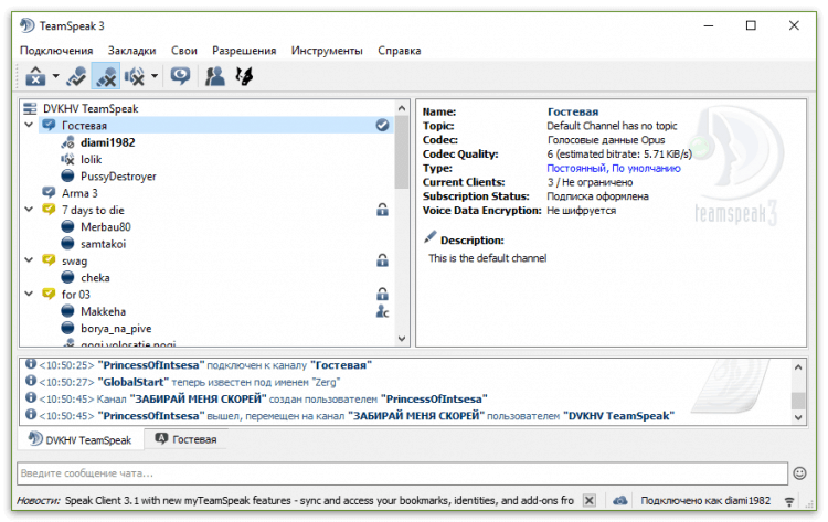 Подключение тс 3 TeamSpeak 3 скачать на русском языке бесплатно