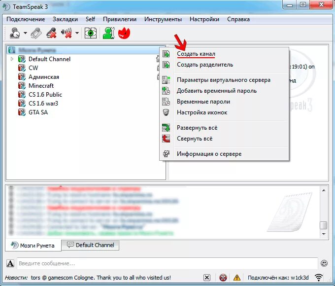 Подключение тс 3 Создание каналов на сервере TeamSpeak 3 - Википедия MyArena.ru