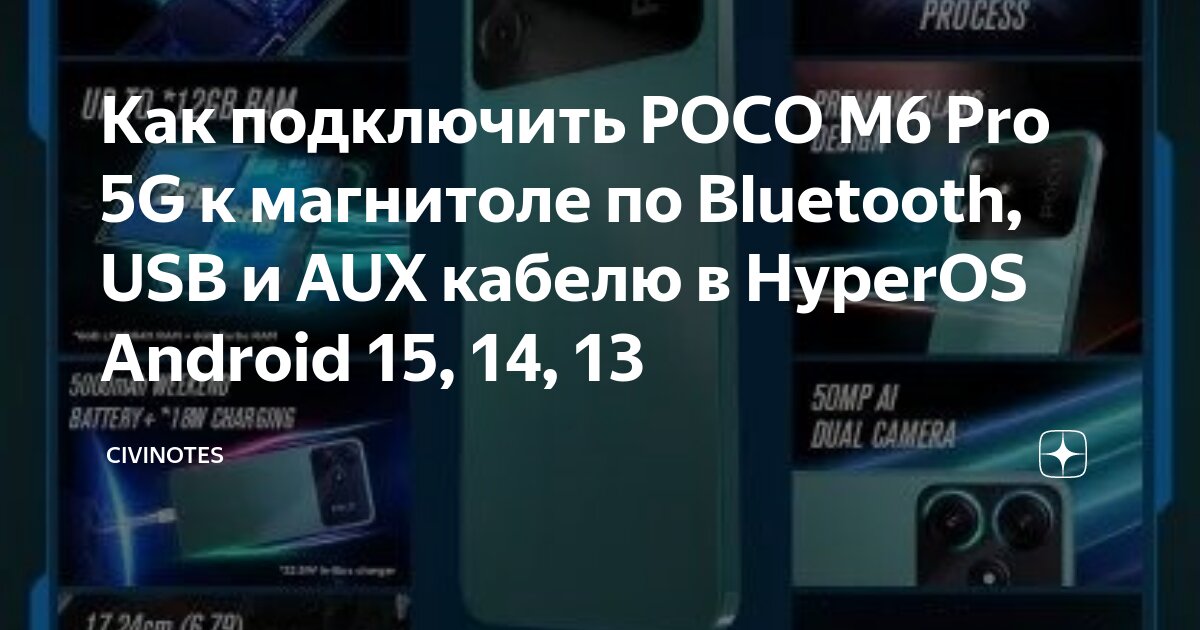 Подключение ts pro магнитола Как подключить POCO M6 Pro 5G к магнитоле по Bluetooth, USB и AUX кабелю в Hyper